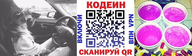 МЕГА рабочий сайт  Неман  Codein напиток Lean (лин) 