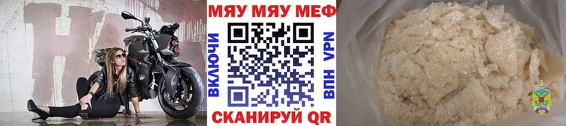 Меф мяу мяу  Неман 